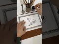 اسم سيدرا بخط الديواني Calligraphy الخط العربي الخط الديواني Shortsvideo خط Shorts Short 