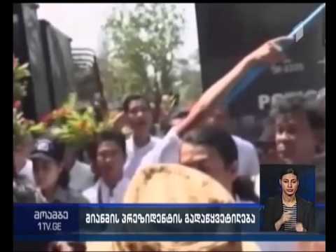 მიანმარის ახალმა პრეზიდენტმა პოლიტპატიმრები გაათავისუფლა