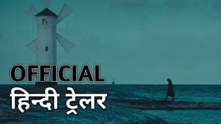 Heweliusz | Official Hindi Trailer | हिन्दी ट्रेलर 