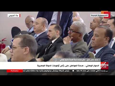 د محمد حسن خليل مقرر مساعد لجنة الصحة بالحوار الوطني صحة المواطن على رأس أولويات الدولة المصرية