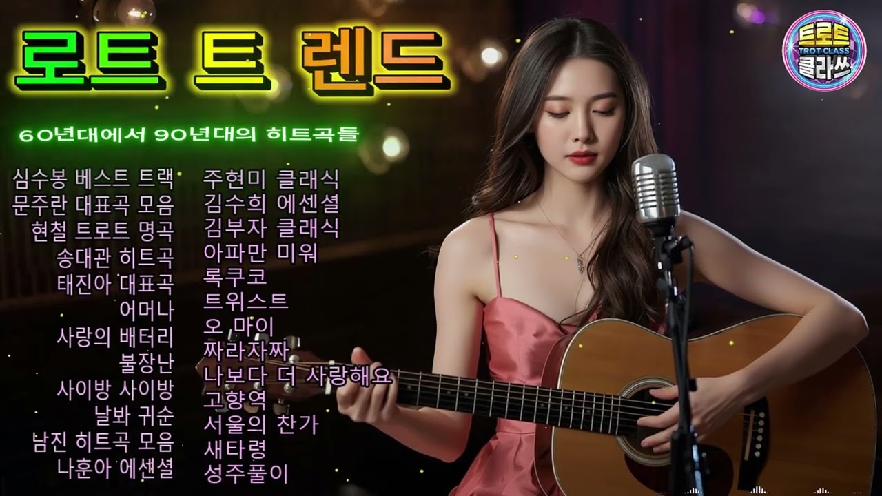 🌙 伝統的な名曲集🌙 ライフトロット🌙 中高年や高齢者向けの人生に関する歌🌙