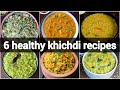 6 healthy khichdi recipes collection |  simple khichdi recipes | vegetable khichdi recipes