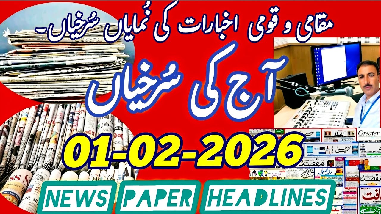 Aaj ki Surkhiyan || Today's News Paper Headlines from Srinagar Kashmir 