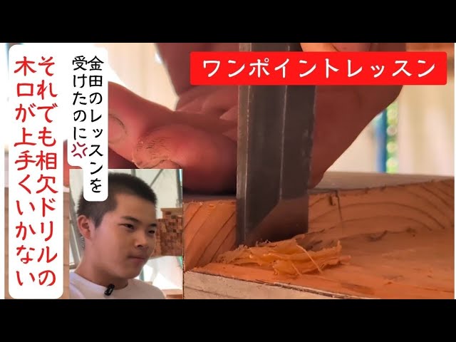 宮大工塾生二年生が欅の加工に挑戦 - YouTube