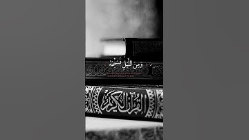 سورة الطور {48-49} للقارئ ماهر المعيقلي