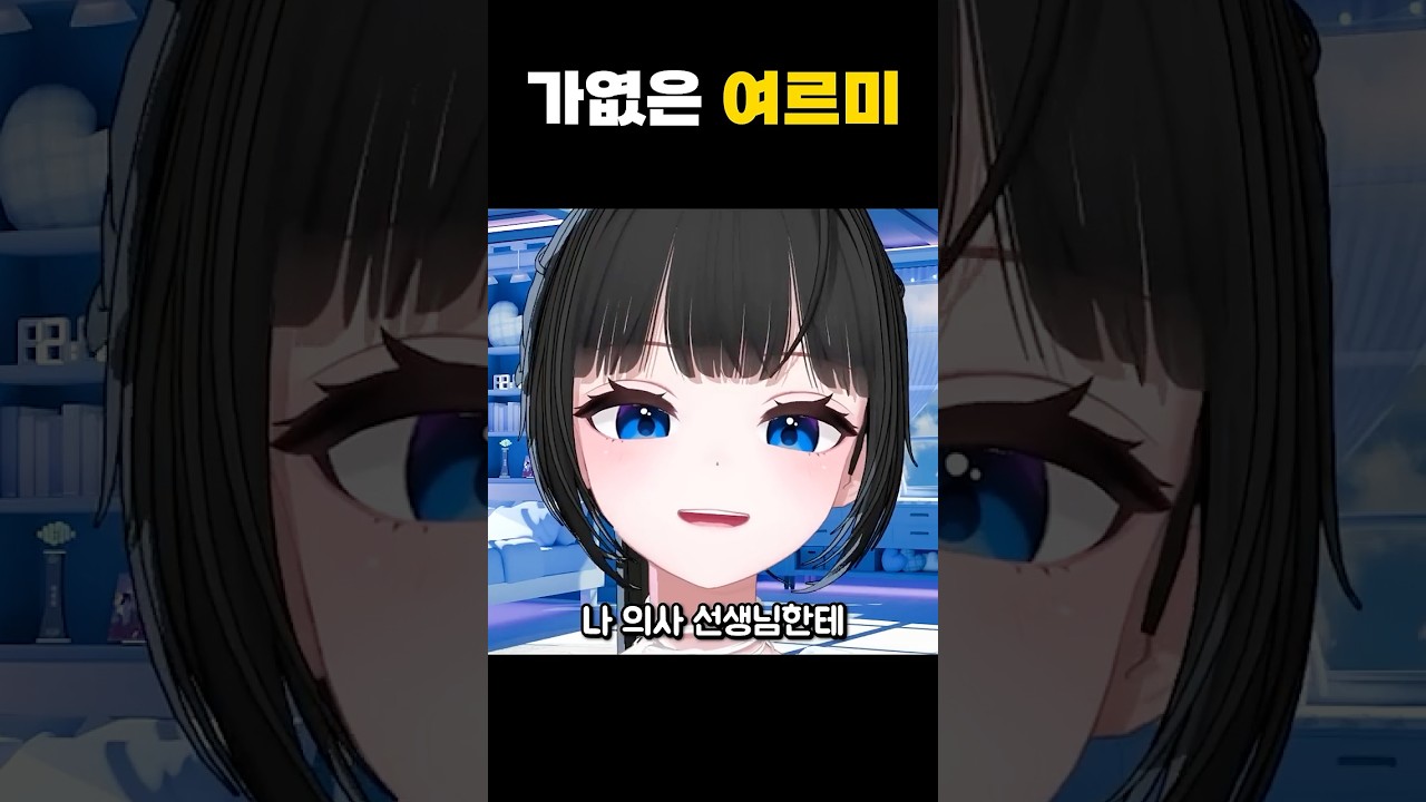 의사한테 이상한 얘기들음 #shorts