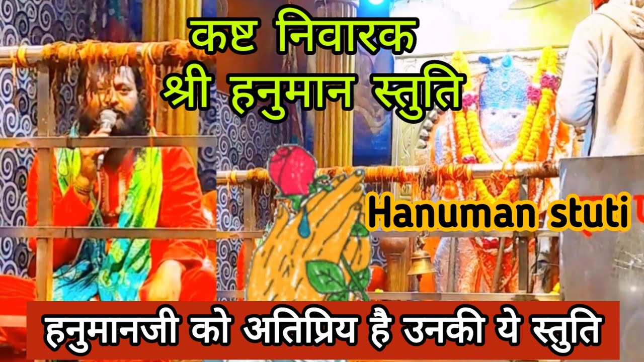 Bajrag Tumahri Jai Howe |कष्ट निवारक श्री हनुमान स्तुति |Chamatkari ...