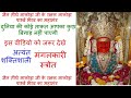 POWERFUL MANTRA NAKODA Ji | महा विघ्न को विनाश कर देने वाली स्तुति दिन मे एक बार तो जरूर सुने