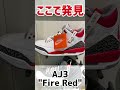 【スニーカー巡り】即完売したジョーダン&ニューバランスの限定モデルをお台場で発見!!【NIKE / New Balance / AIR JORDAN / ABCマート】#shorts