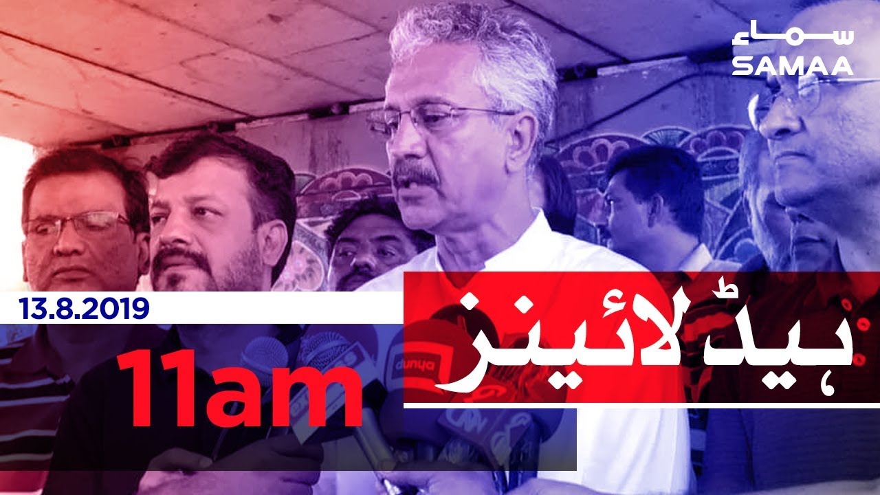 clips for crocs Samaa Headlines - 11AM - 13 August 2019
