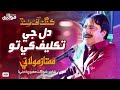 Dil Ji Takleef Tokhay Mumtaz Molai New Super Hit Song King Of Sindh
