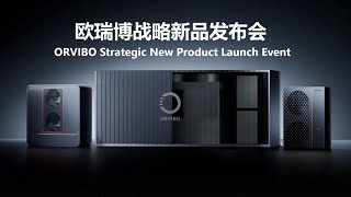  Replay Orvibo Strategic New Product Launch Event