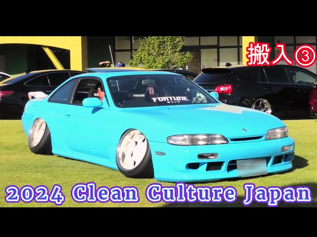 2024 Clean Culture Japan 搬入③ クリーン カルチャー ジャパン