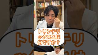 トリンテリックス（ボルチオキセチン）とは?