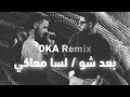سيلاوي و الاخرس مكس بطيء لسا معاكي و بعد شو A5rass Baad Shu Ft Siilawy 