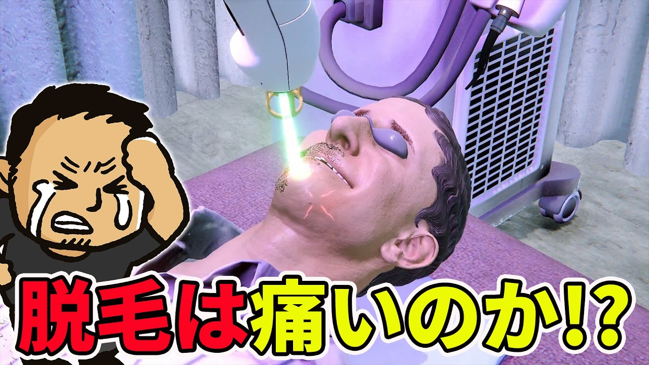 【痛そう】おじさんの脱毛をお手伝いするゲーム【脱毛サロンシミュレーター】#ヘイ昇平 #ファミラボ