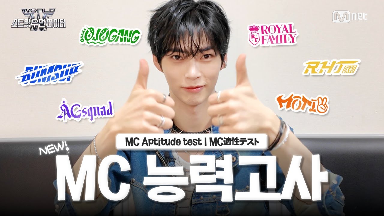 [WSWF/D-1] MC 성한빈 습격 당하다(?!) '6.크.루.스.터.디📝' 검증의 시간! ㅣMC 능력고사
