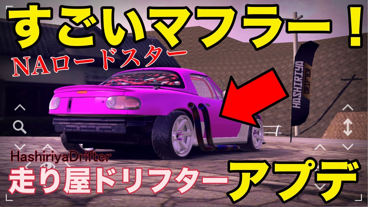 大幅値下げ おススメ ミッション車 ドリフト 走り屋 練習用に Robrecht Sanitaer De