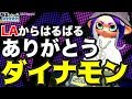 【スプラトゥーン2】圧倒的感謝!収録終了後に世界チャンピオンが駆けつけてくれた!【有吉ぃぃeeeee!】ダイナモン / GGBOYZ