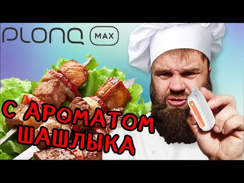 Обзор на одноразки Plonq MAX