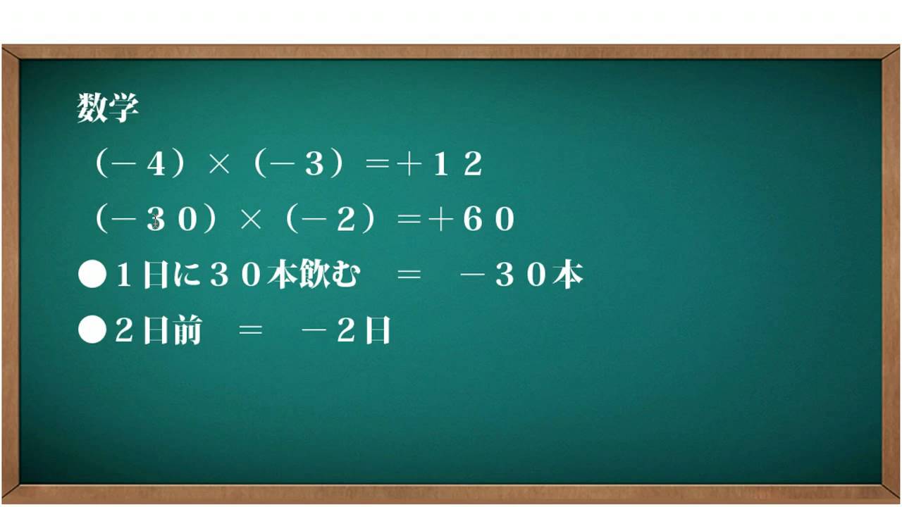 マイナス マイナスがプラスになる 数学勉強法 計算問題 高校受験