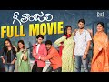 Geethanjali  telugu  movie  syedstudios