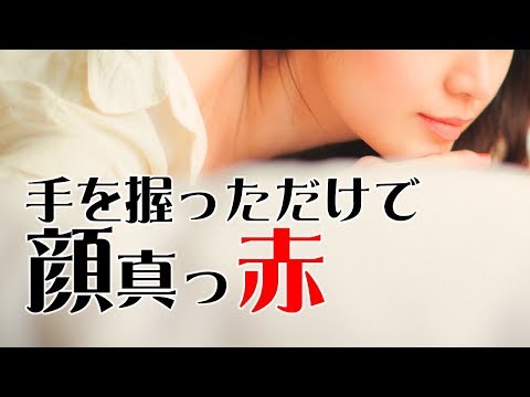 【馴れ初め話 嫁】ボランティアで知り合った遠距離彼女　手を握っただけで顔真っ赤