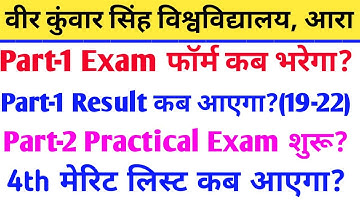 Vksu Part 1 Result | Vksu Part 2 Practical Exam | Vksu Part 1 Exam Form Online | Vksu 4th Merit List
