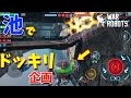 池でドッキリ企画しつつ、部隊員に戦場の厳しさを指導してみた-War Robots【たか】