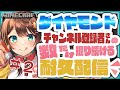 【Minecraft】デビュー半年記念☆ダイヤ発掘耐久 #2【VTuber】
