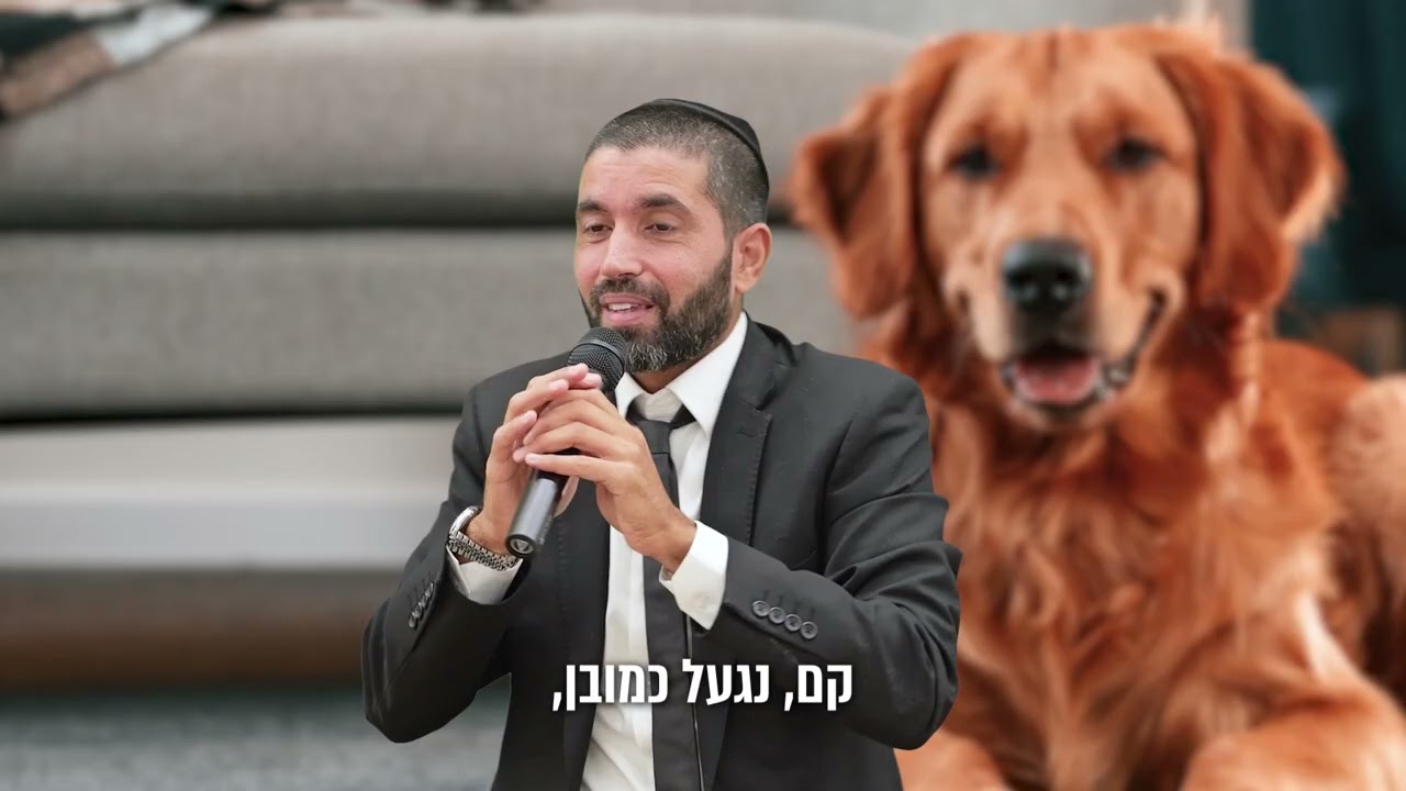הכלב שהציל אותי 🐕 הרב שניר גואטה בסיפור מיוחד - עם כתוביות בעברית
