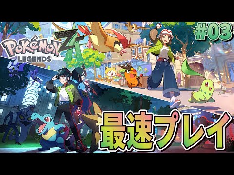 ランクCから】Switch2版『ポケモンZ-A』を遊びつくす⚡ #03 【Pokémon