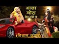 Aaja Gora Baith Nandi Pe Bhakti Bhajan Vishal Kumar आजा गोरा बैठ नंदी पे Bhakti Bhajan Vishal Kumar Mp3 Song