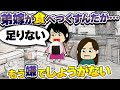 【2ch伝説】弟嫁が食いつくすので疎遠にしたい…予想外の決着【ゆっくり】
