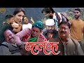 KALANK || LATEST GARHWALI MOVIE 2023 || SUNIL GHILDIYAL