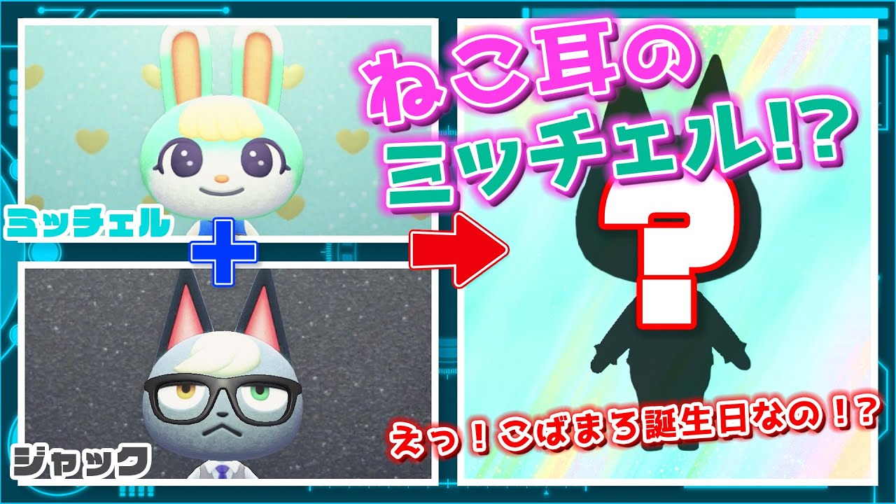 あつ森　ミッチェル　ジャック付き あつ森】もしもミッチェルとジャックが合体したら…？？【あつまれ