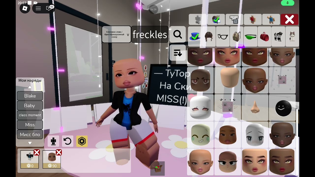 —. . . ТуторЧиК на СкИН MISS (!) ❤️ надеюсь вам, этот СкиН УЧЕнь сильно понравился 😘😘😘 #brookhavenRP