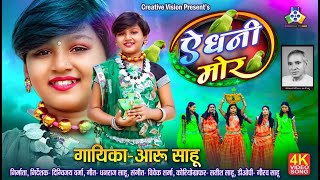 Ae Dhani Mor Iiऐ धन मर Ii Aaru Sahu Ii Super Hit Sua Geet