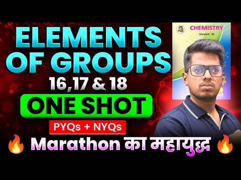 Video 7.Elements of group 16,17 & 18 ONE SHOT 8 Mark's + PYQs + NYQs🔥Marathon का महायुद्ध 🔥ASC - youtube