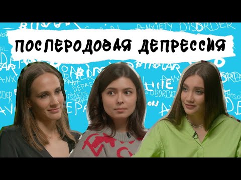 Послеродовая депрессия. На первом месте — мама, а потом ребенок