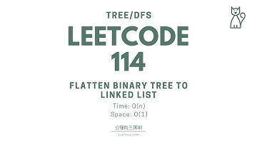 LeetCode 114 Flatten Binary Tree to Linked List 【公瑾讲解】