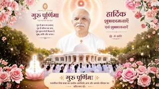 LIVE  गुरु पूर्णिमा की हार्दिक शुभकामनाएं | Guru Purnima Special Song | BK Live Divine Songs | MGWS