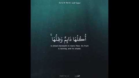 سورة الرعد(/% القارئ عبد_الله الموسى