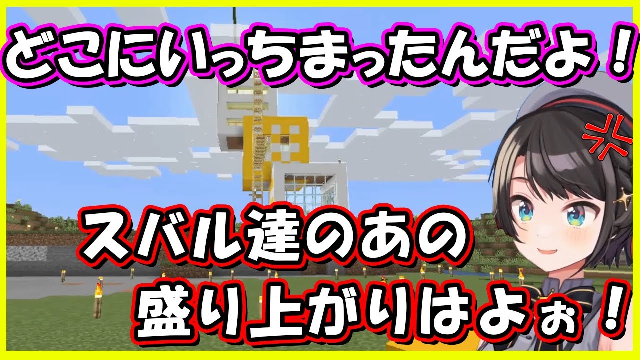 AKUKIN建設との規模の違いに気付いてしまう大空スバル【ホロライブ/切り抜き/大空建築】