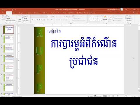 ភូមិវិទ្យាមេរៀនទី៨ ការបារម្ភអំពីកំណើនប្រជាជន Geography Lesson 8 Concerns about population growth