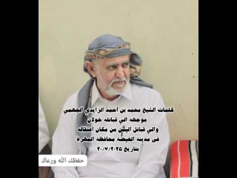 قصيدة الشيخ محمد بن أحمد الزايدي الجهمي موجهه إلى قبائل خولان