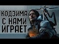 Death Stranding разбор третьего трейлера!