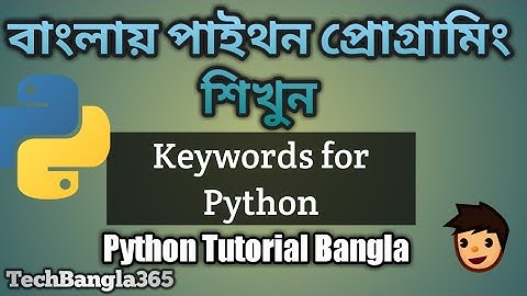 Python Tutorial Bangla 14 | Keywords for python