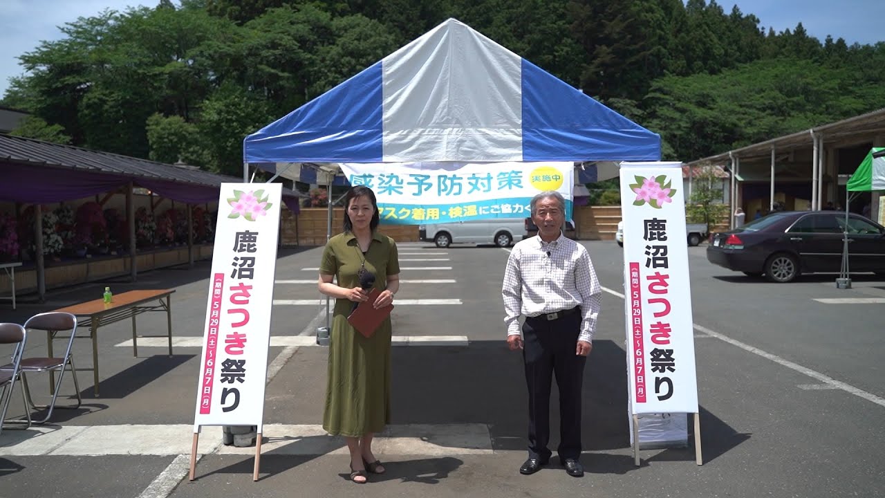 第５０回鹿沼さつき祭り 鹿沼市花木センター公社 さつき紹介及び展示会解説 栃木県鹿沼市 Youtube