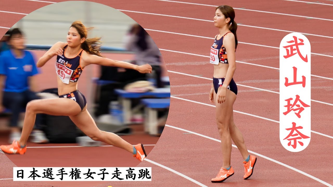 【武山玲奈】華麗な三連発！元チャンピオンらしい跳躍です2024年日本千選手権女子棒高跳